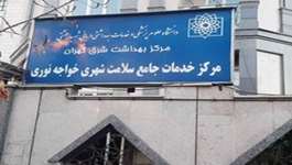 شبکه‌ها و مراکز بهداشتی درمانی